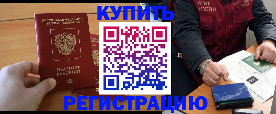 временная регистрация купить в Старой Руссе