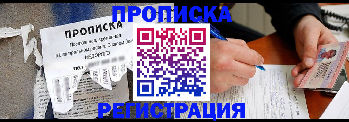 временная регистрация надежно в Старой Руссе